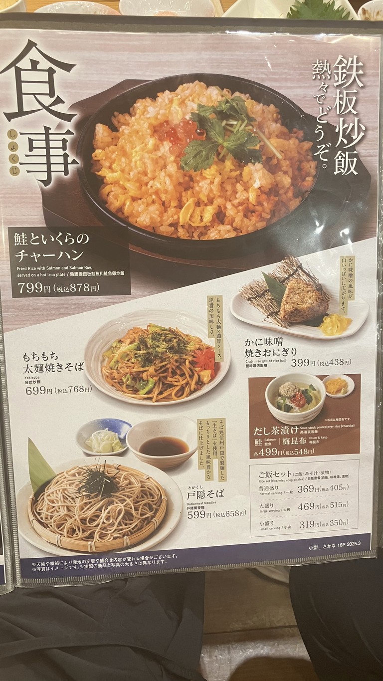Sakanaya Dojo Sugamo Ekimae Branch menu 9