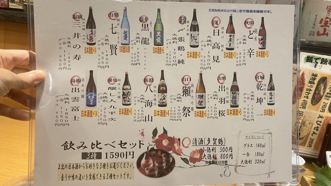 Sakanaya Dojo Sugamo Ekimae Branch menu 10