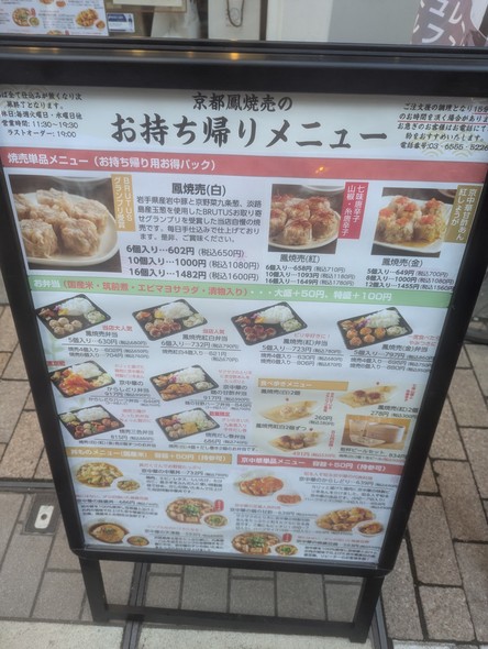 Kyoto Hou Siu Mai