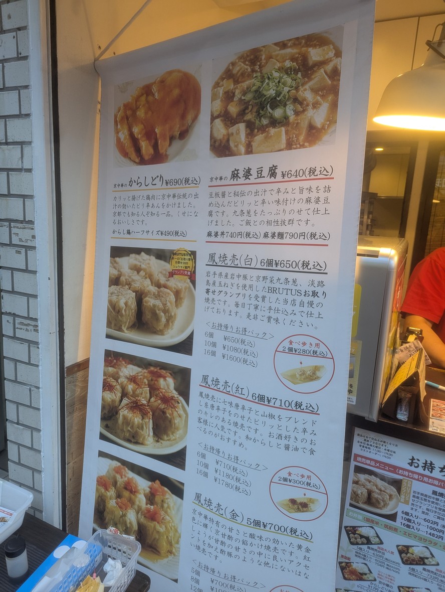 Kyoto Hou Siu Mai menu 2