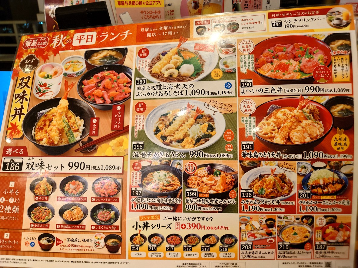 Hanaya Yohei Komazawa Tsurumaki-dori menu 2