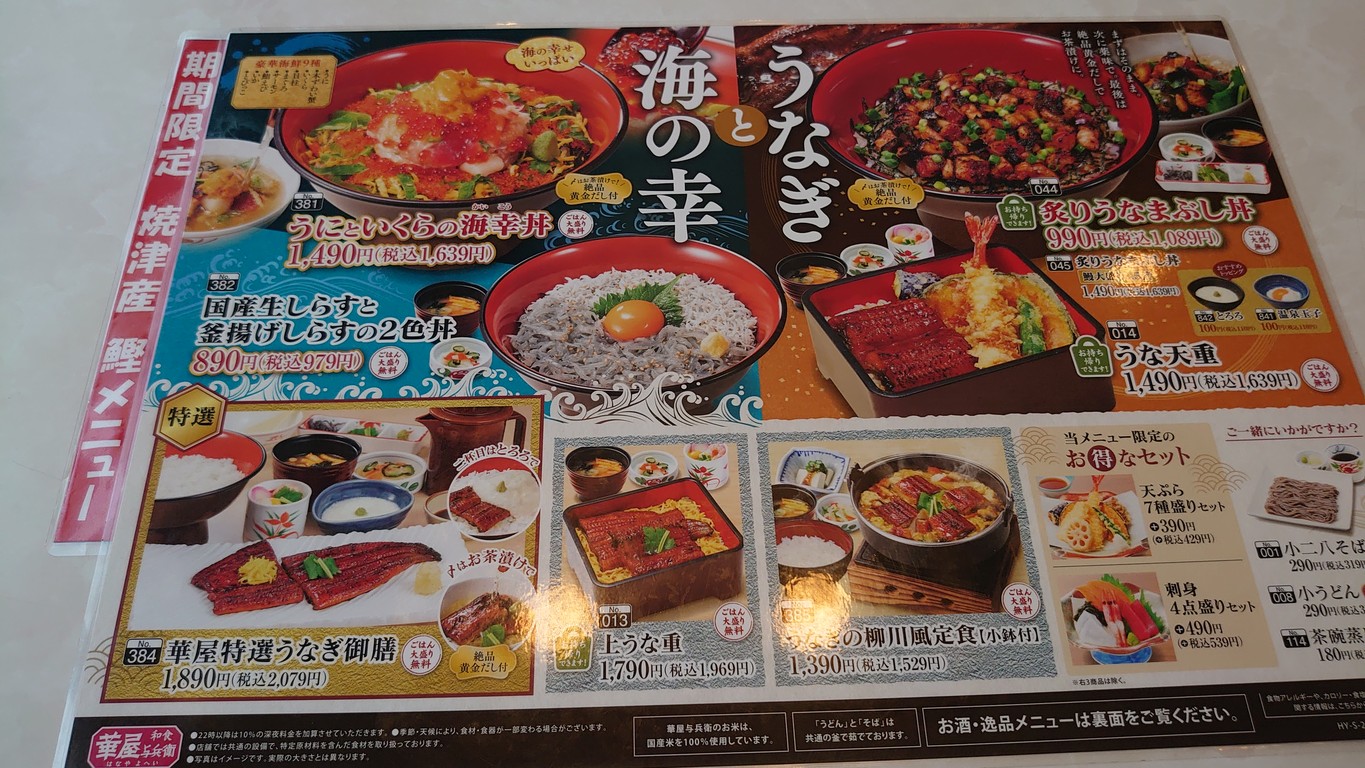 Hanaya Yohei Komazawa Tsurumaki-dori menu 3