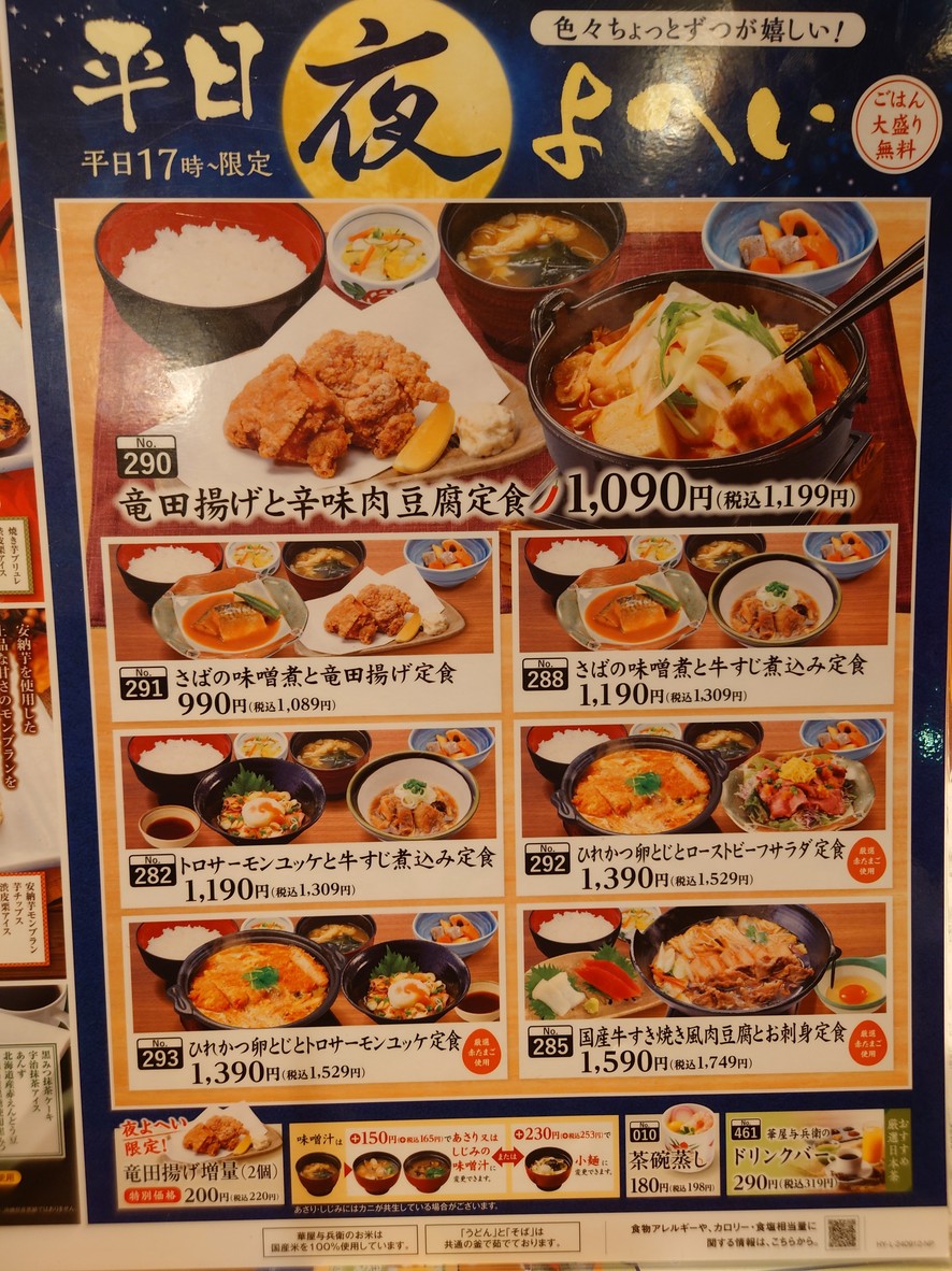 Hanaya Yohei Komazawa Tsurumaki-dori menu 4