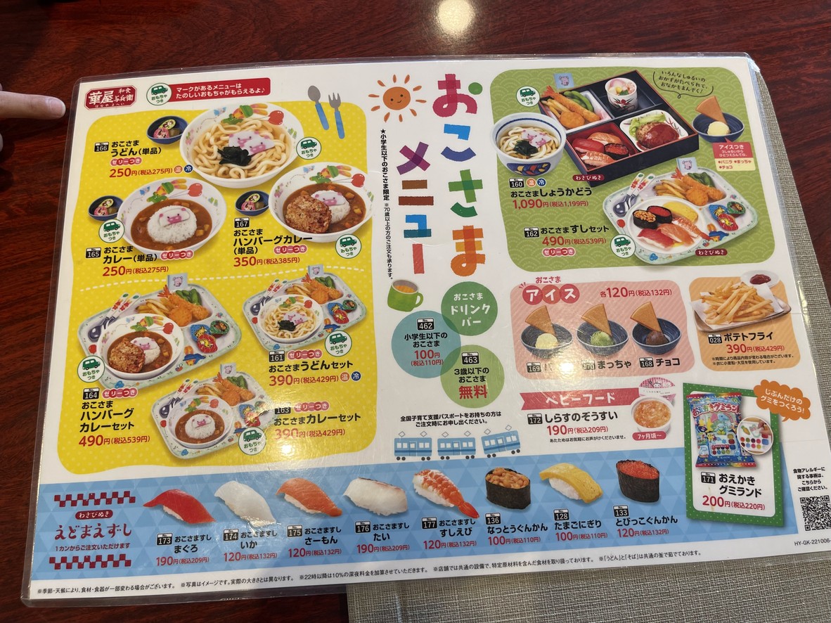 Hanaya Yohei Komazawa Tsurumaki-dori menu 5