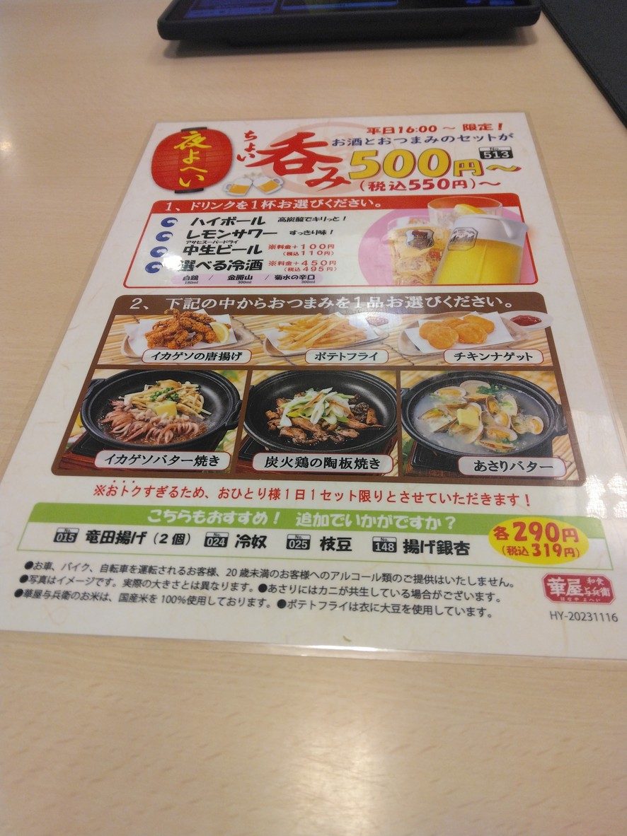 Hanaya Yohei Komazawa Tsurumaki-dori menu 6