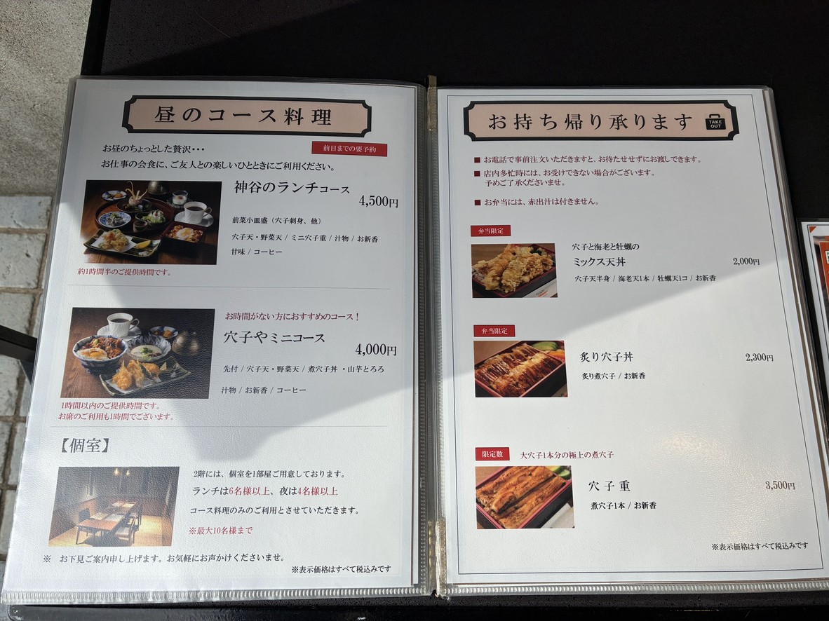 Anago-ya Kamiyacho menu 1