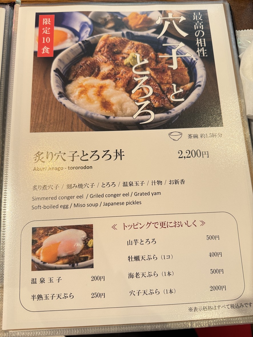 Anago-ya Kamiyacho menu 2