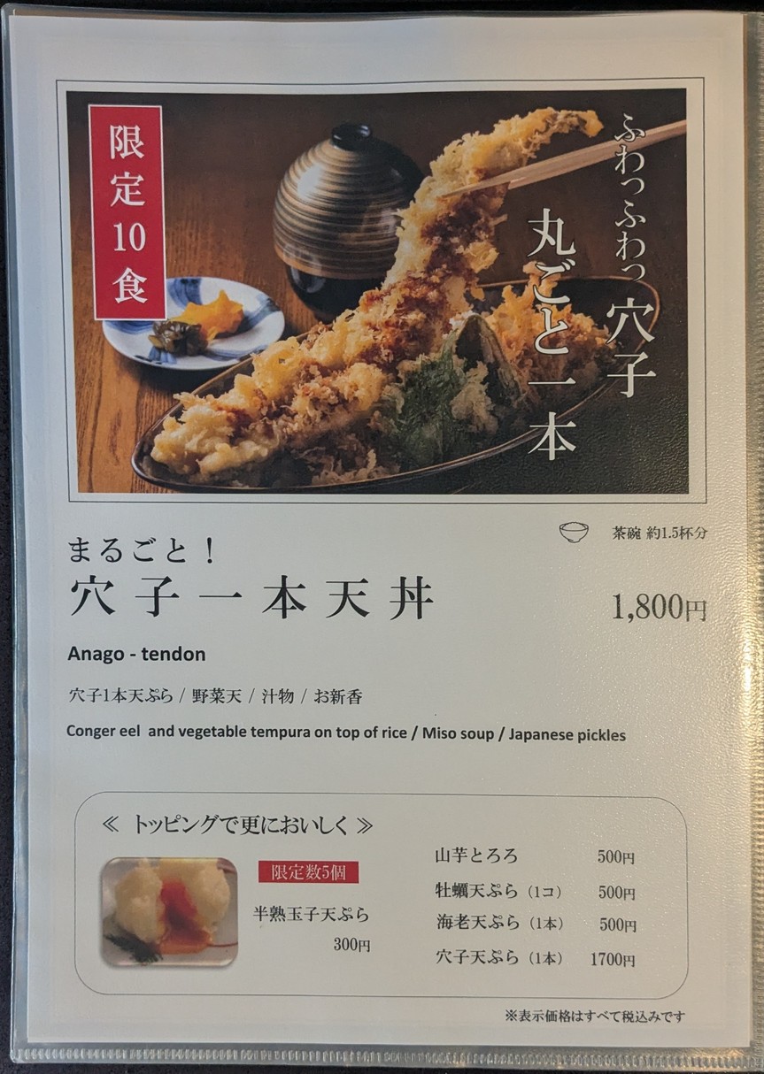 Anago-ya Kamiyacho menu 3