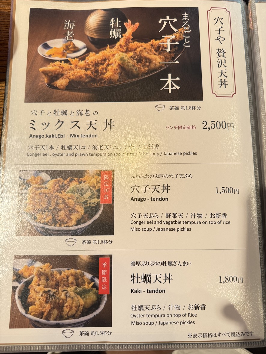 Anago-ya Kamiyacho menu 4