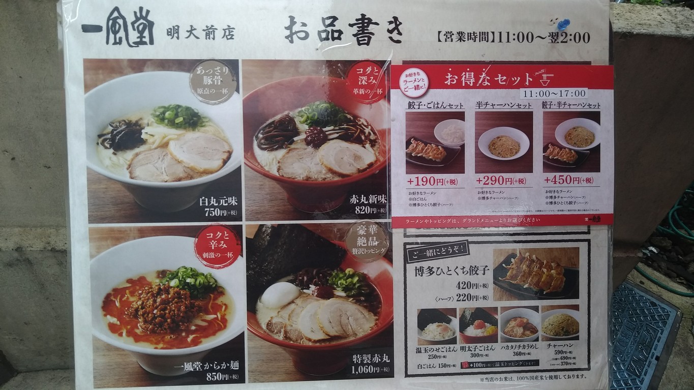 Ippudo Meidaimae menu 1