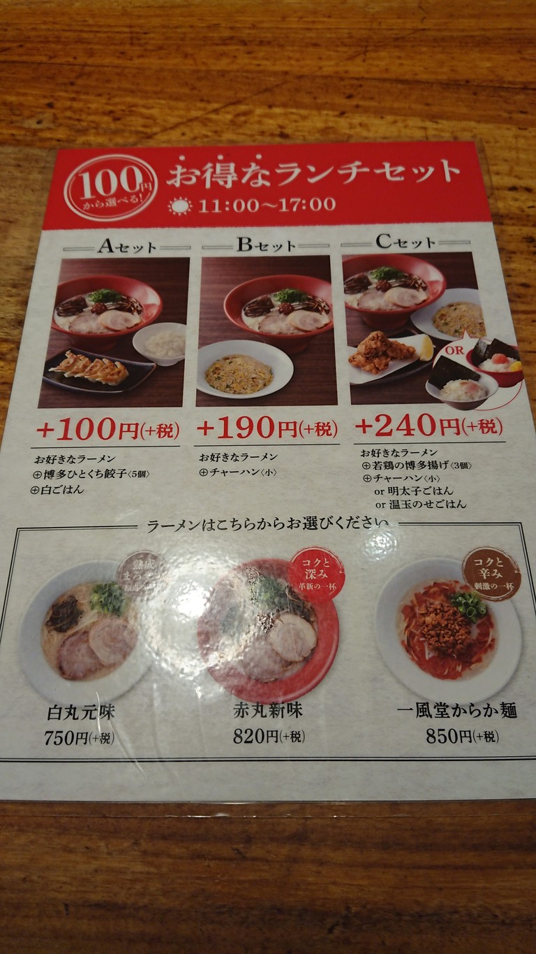 Ippudo Meidaimae menu 2