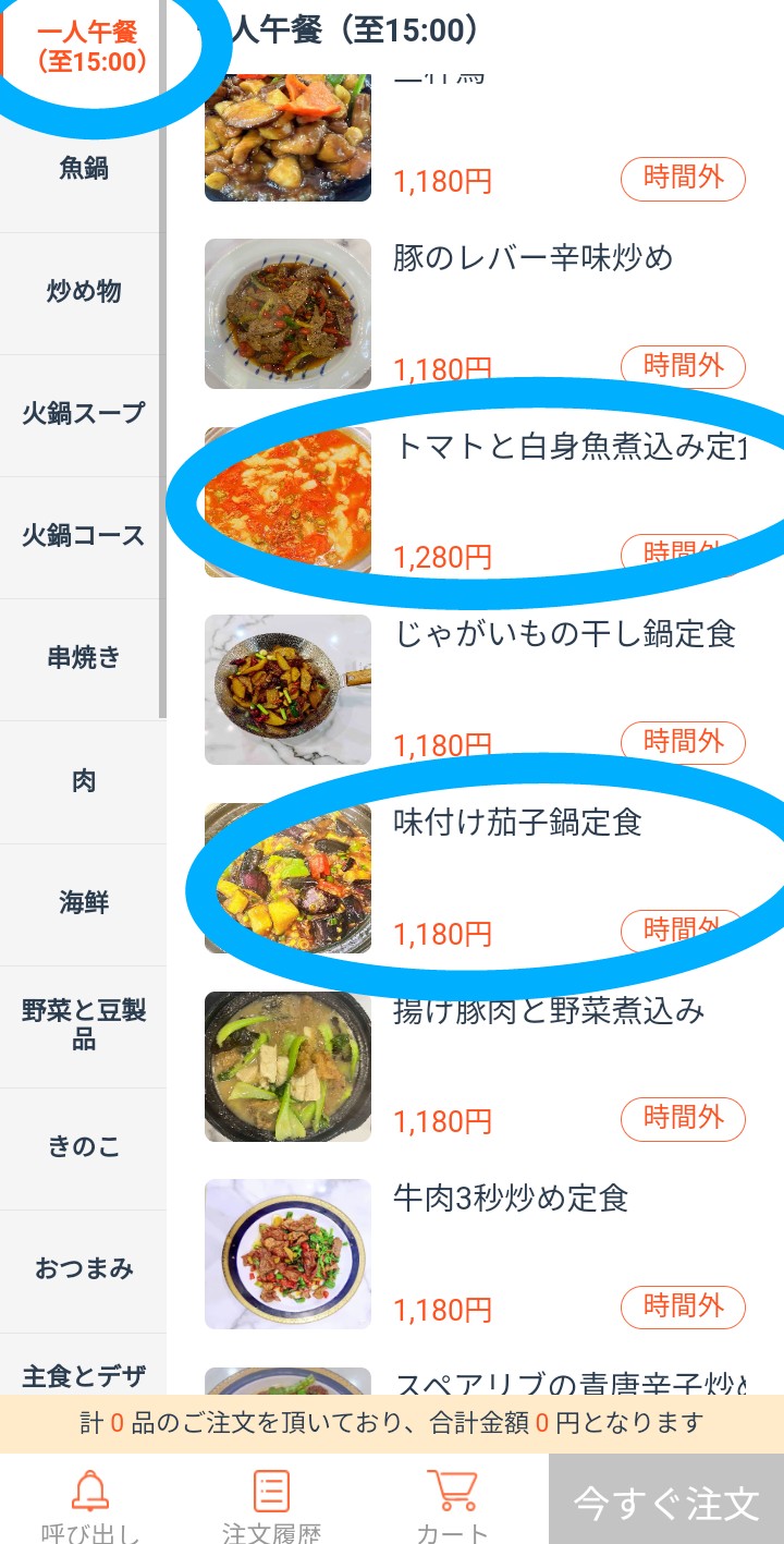 Chunladu Chinese Cuisine Ikebukuro Branch menu 1