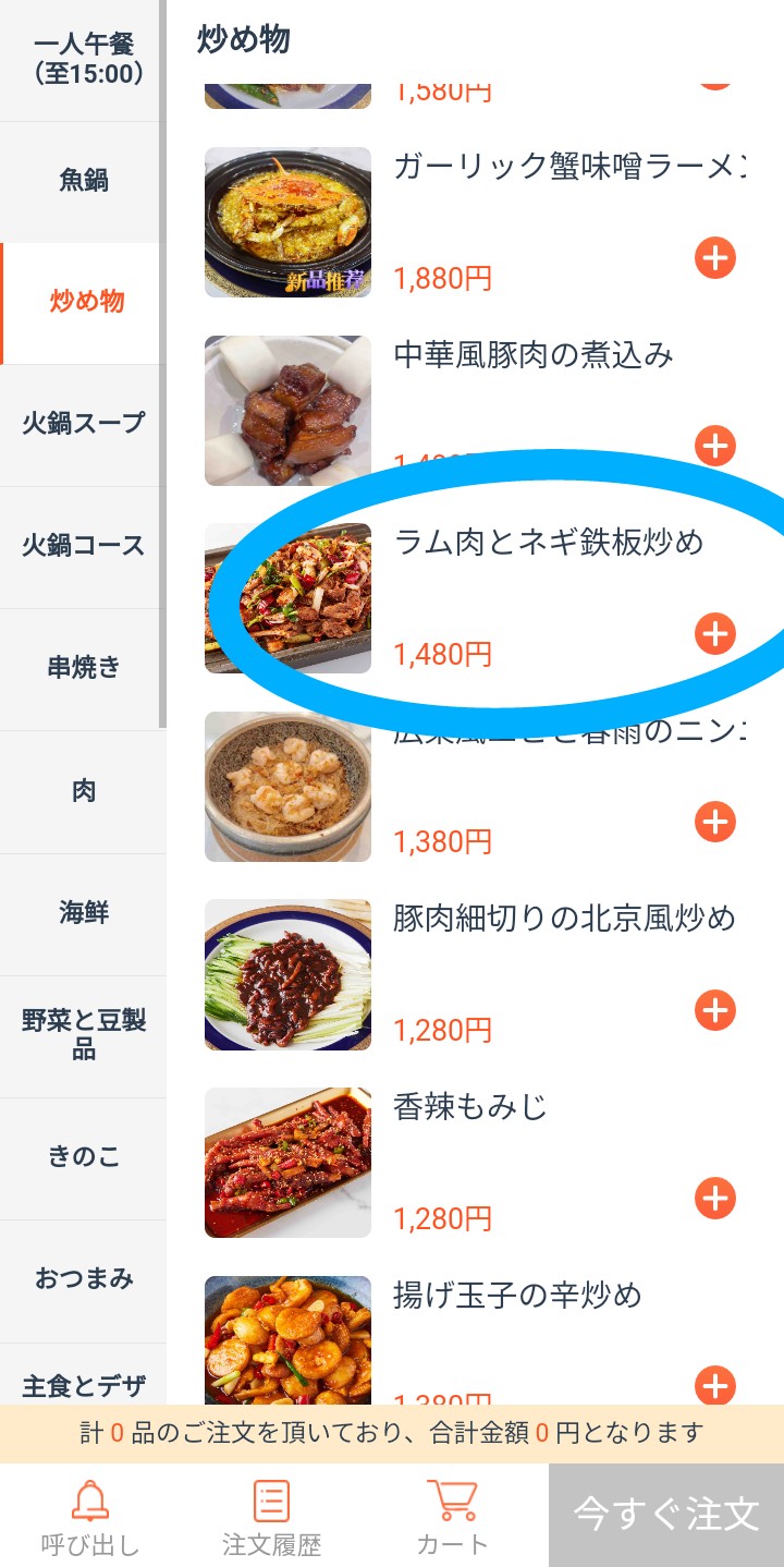 Chunladu Chinese Cuisine Ikebukuro Branch menu 3
