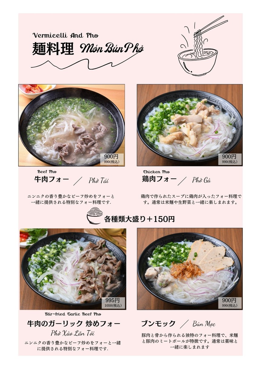 NICHINAN PHO TOKYO / 日南フォー東京 menu 3