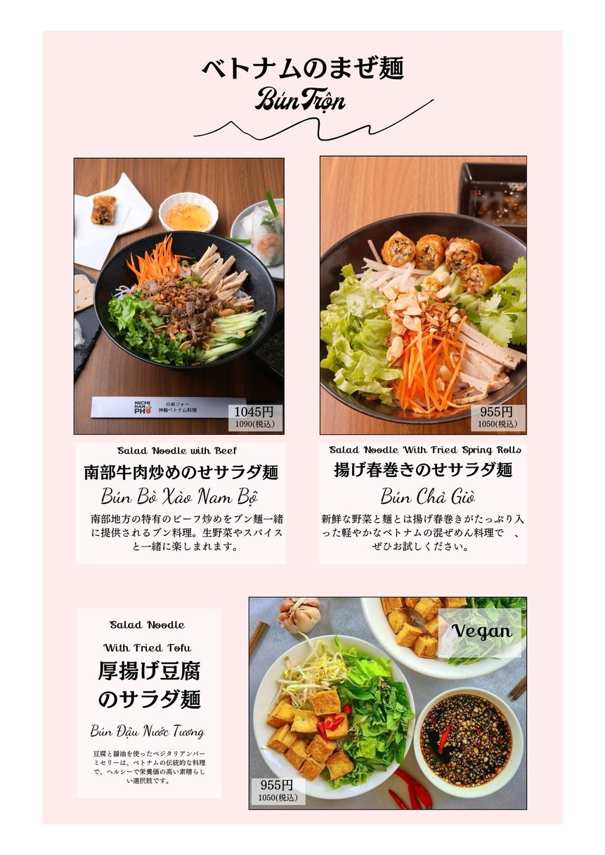 NICHINAN PHO TOKYO / 日南フォー東京 menu 4