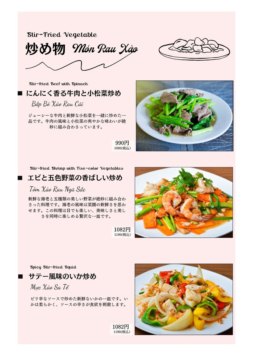 NICHINAN PHO TOKYO / 日南フォー東京 menu 6