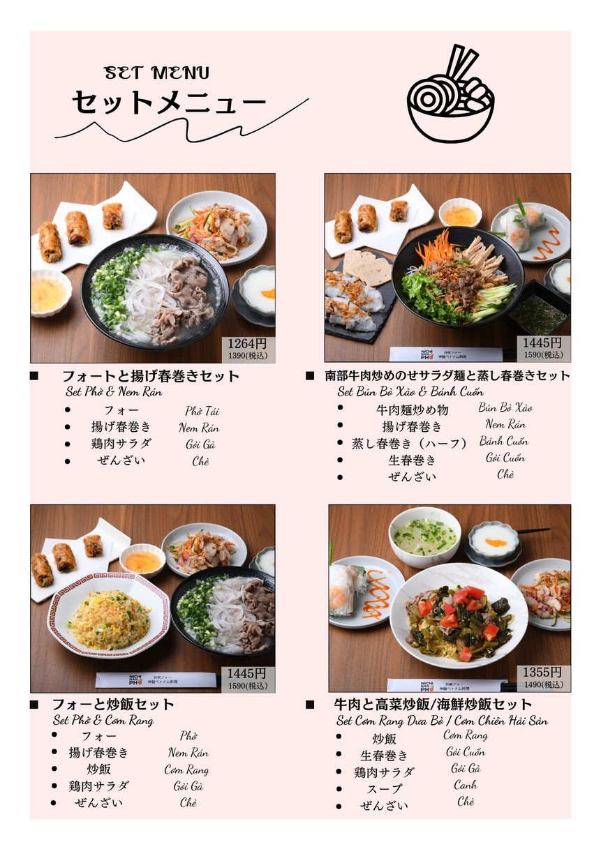 NICHINAN PHO TOKYO / 日南フォー東京 menu 7