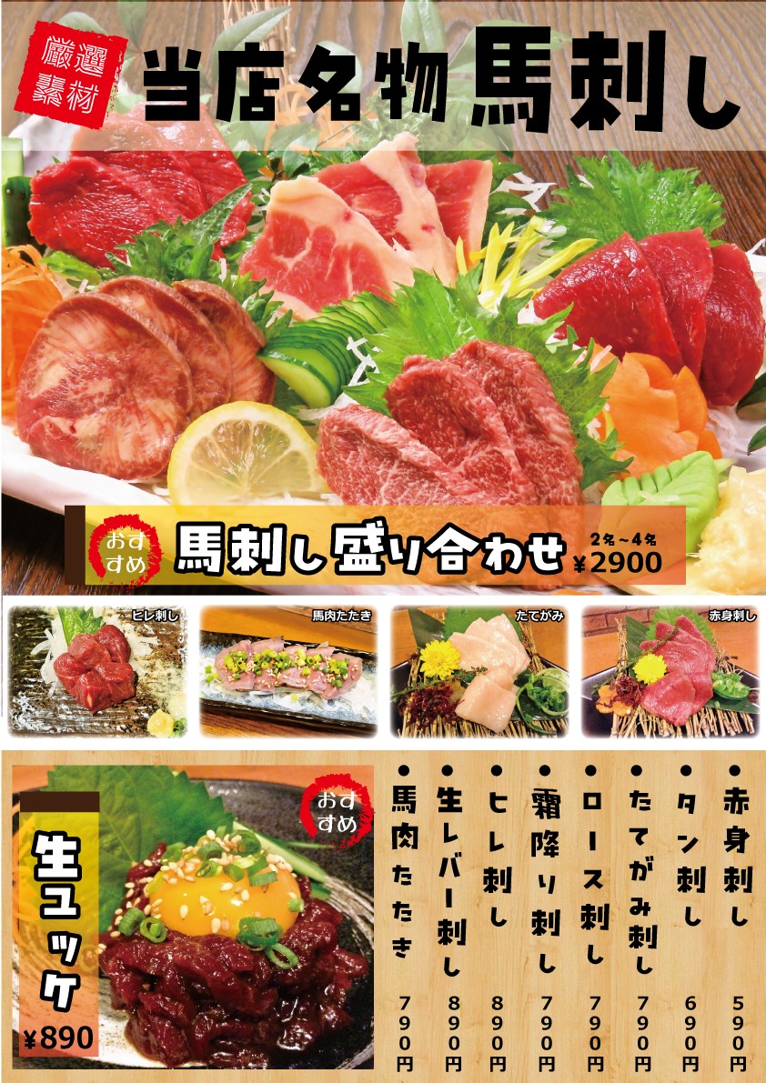 Basashi-to Kakisakaba Yotsuba Futakotamagawa menu 1