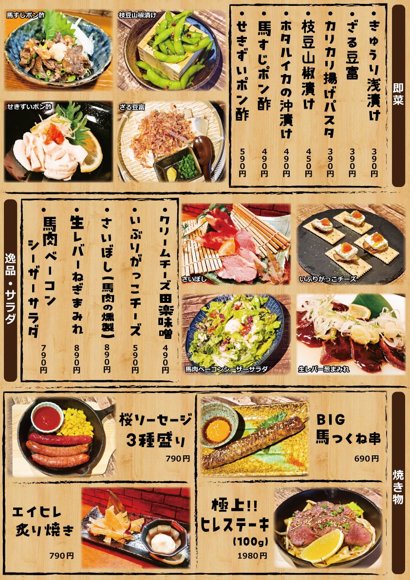 Basashi-to Kakisakaba Yotsuba Futakotamagawa menu 3