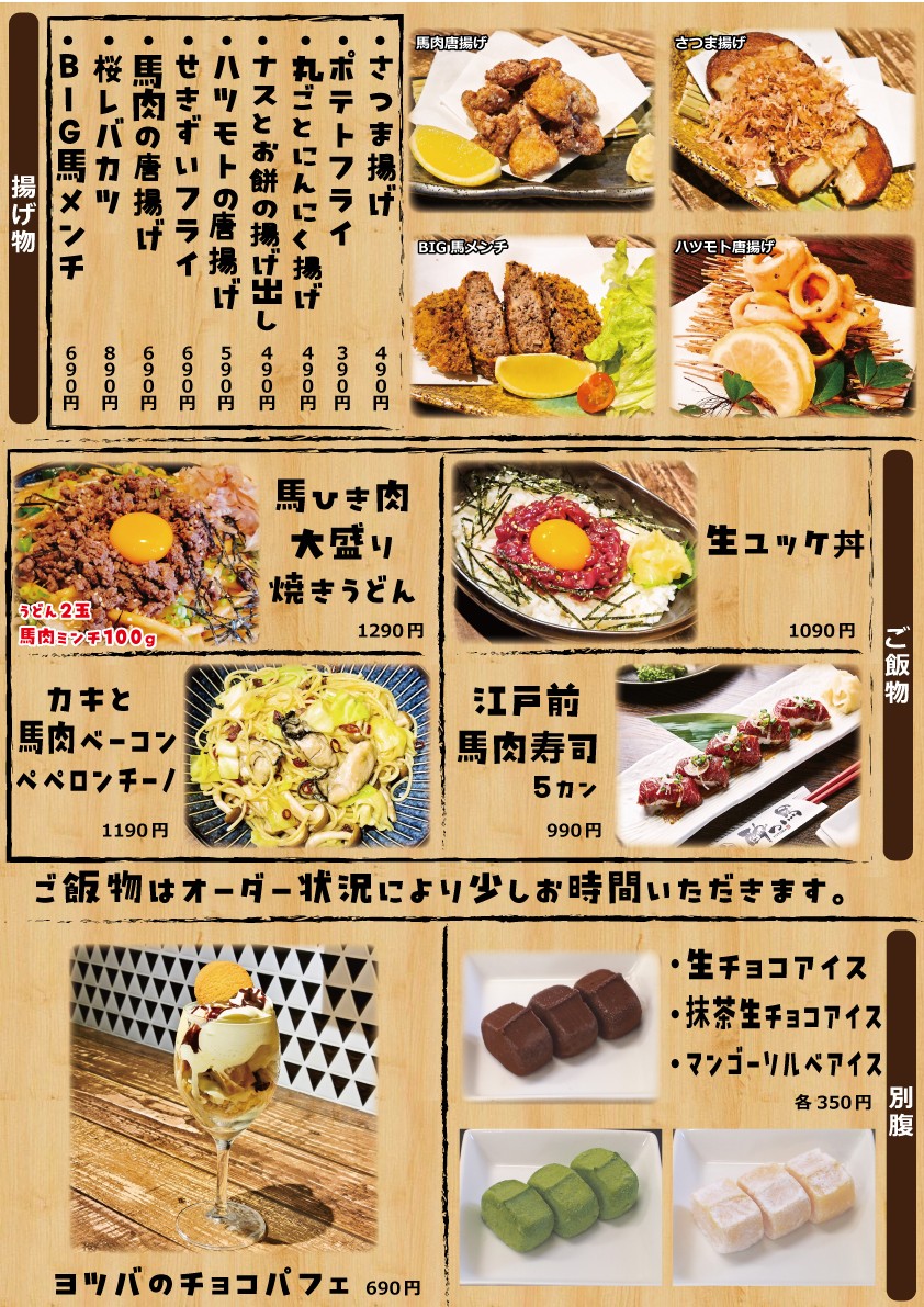 Basashi-to Kakisakaba Yotsuba Futakotamagawa menu 4