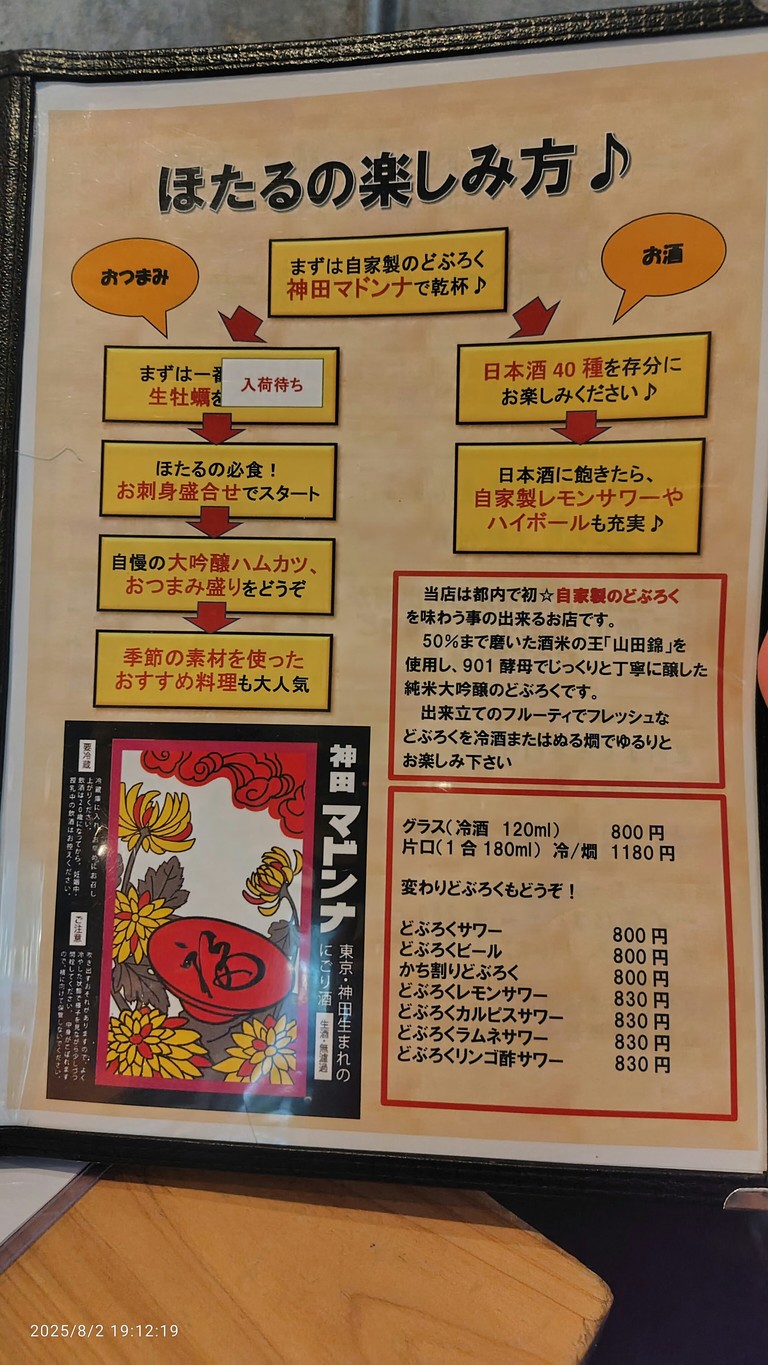 Nihonshu Hotaru menu 1
