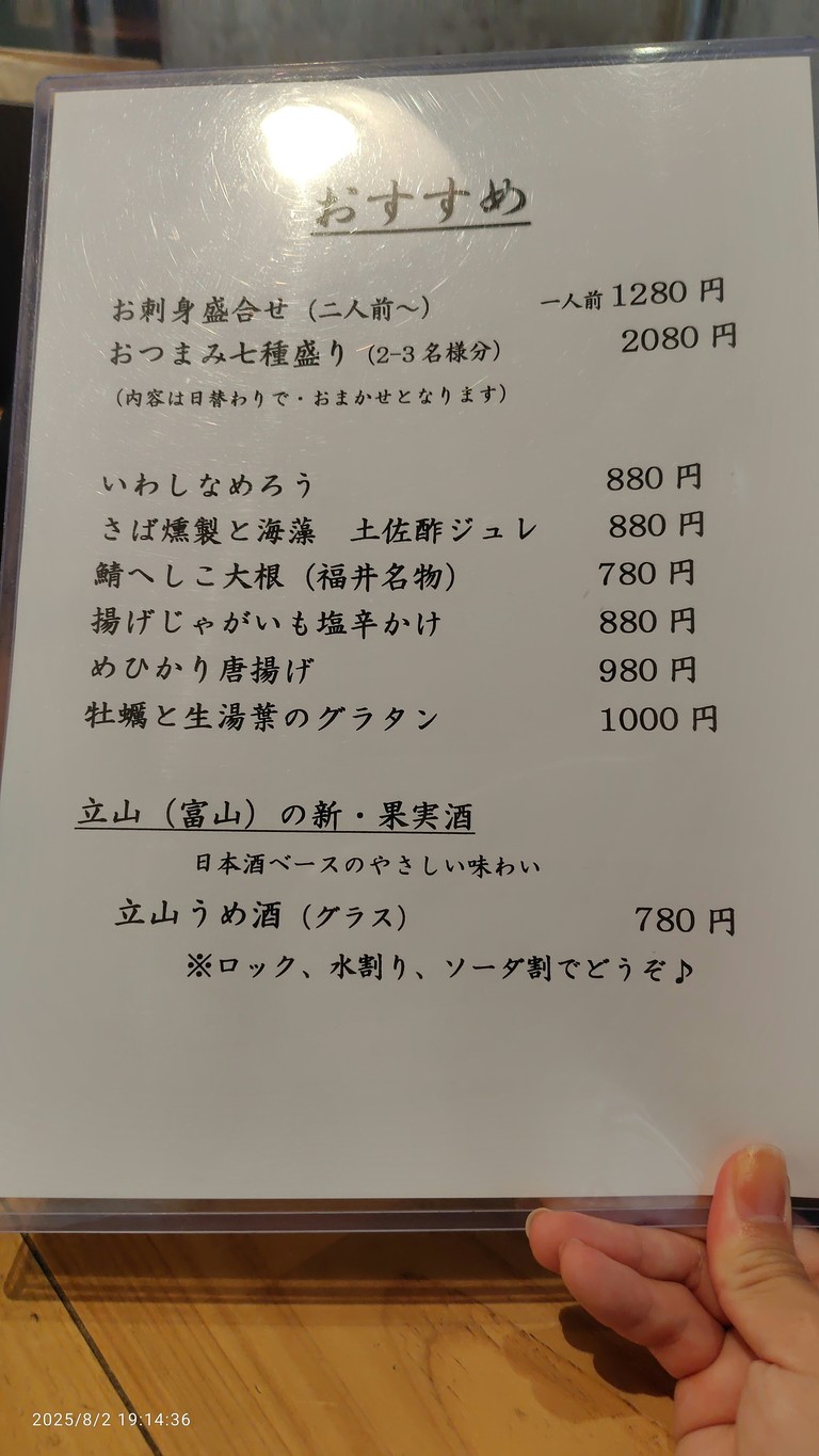 Nihonshu Hotaru menu 2