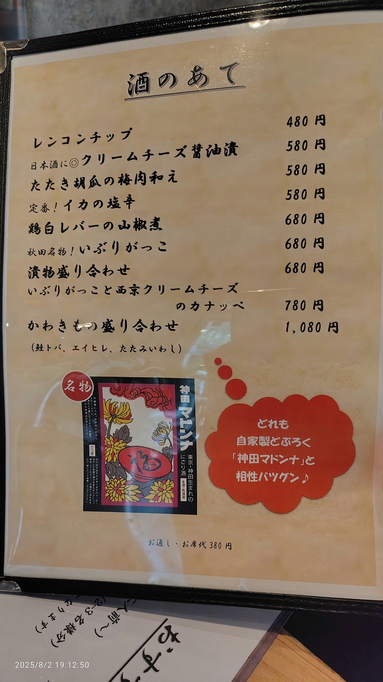 Nihonshu Hotaru menu 4