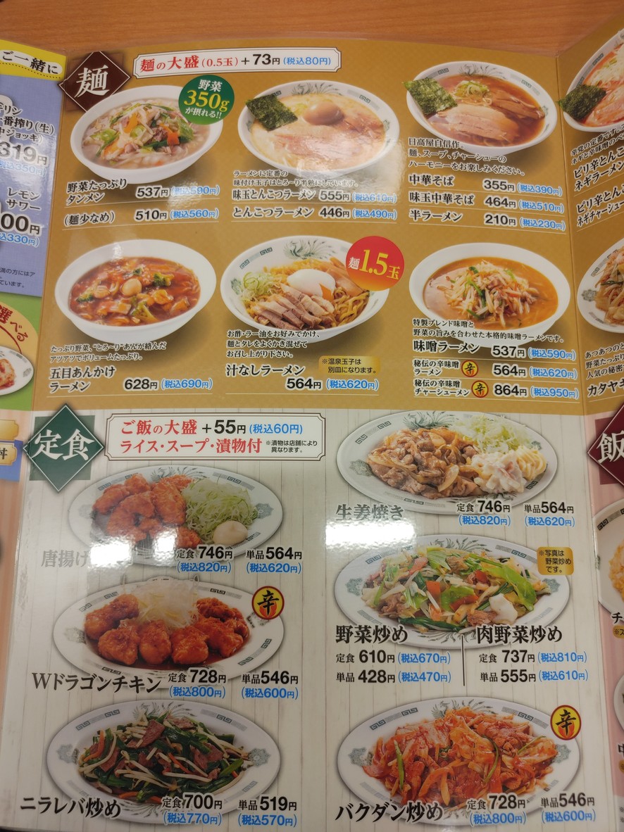Hidakaya menu 2