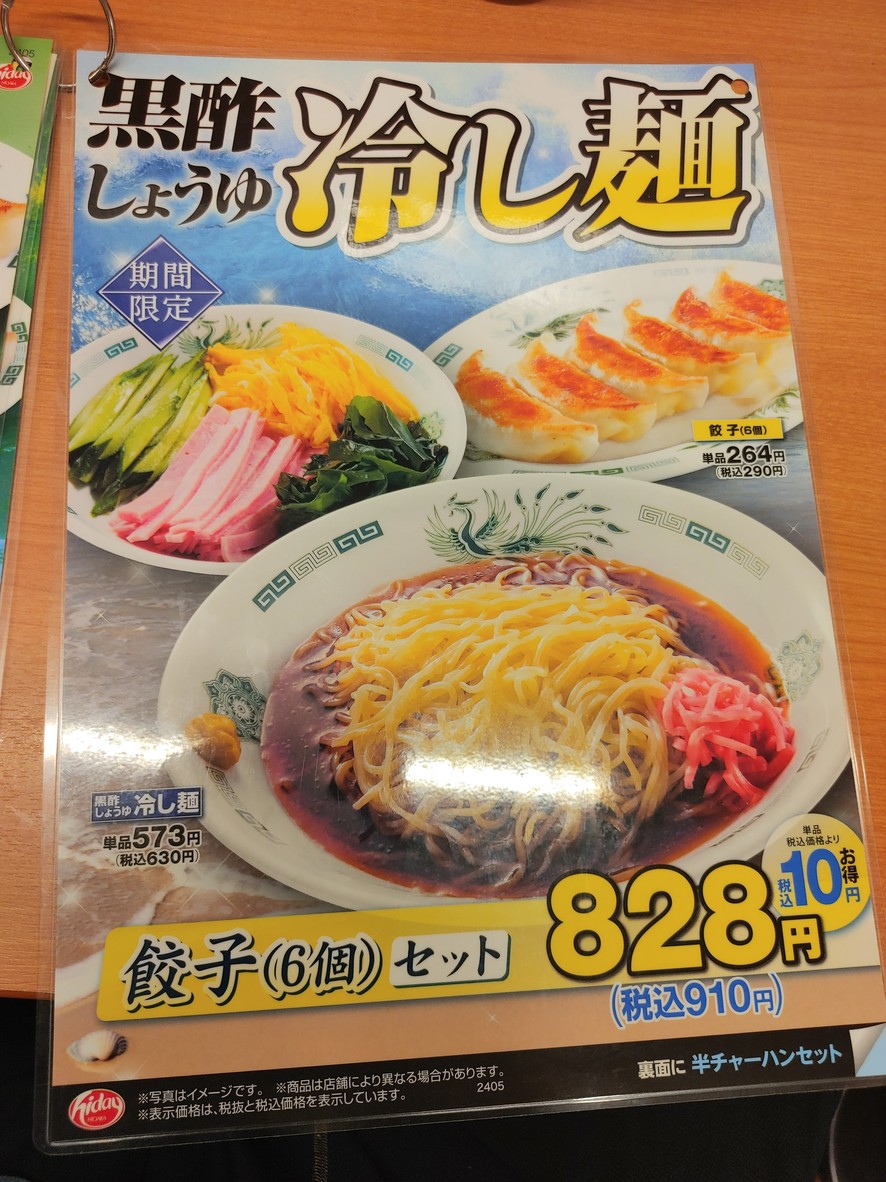 Hidakaya menu 7