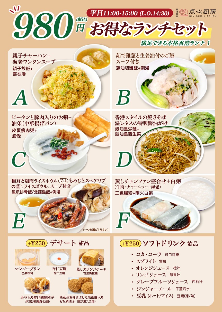 Dim Sum Kitchen menu 1