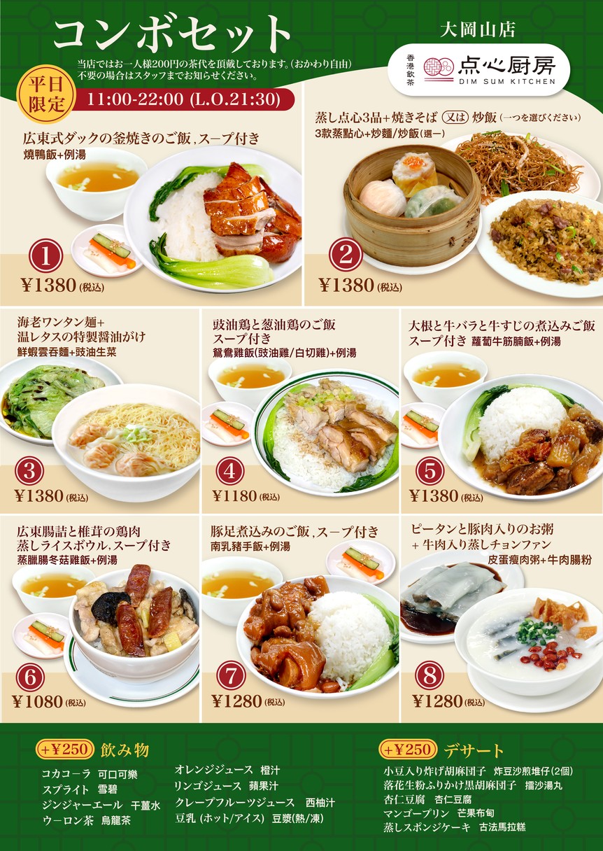 Dim Sum Kitchen menu 2