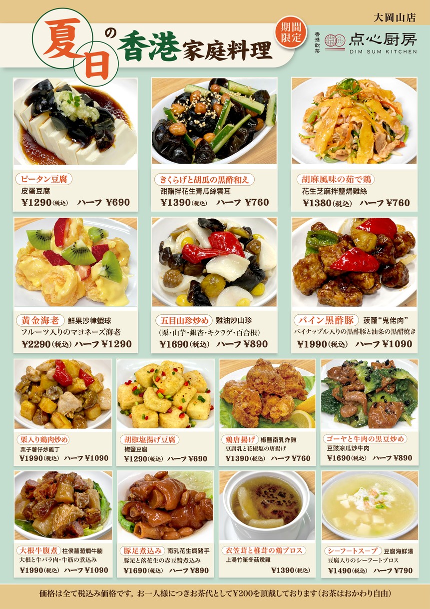 Dim Sum Kitchen menu 3