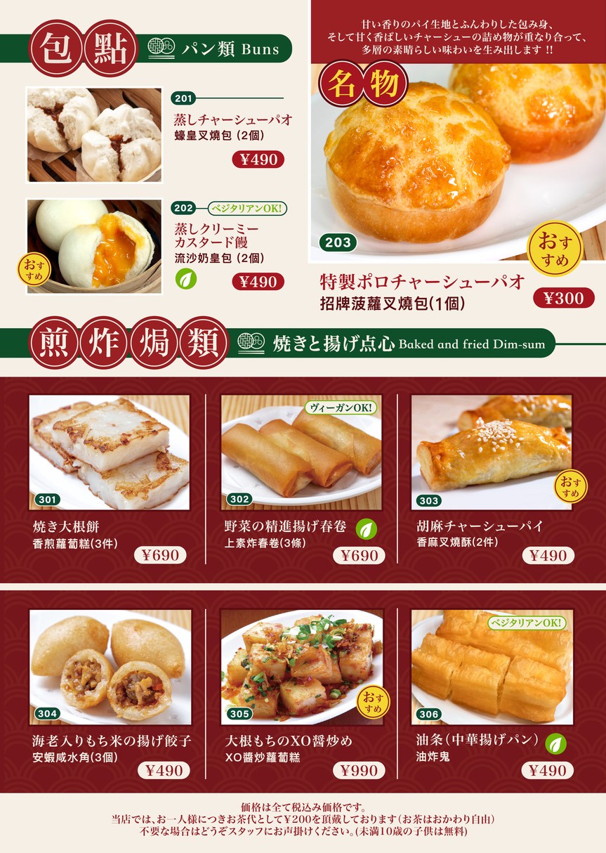 Dim Sum Kitchen menu 5