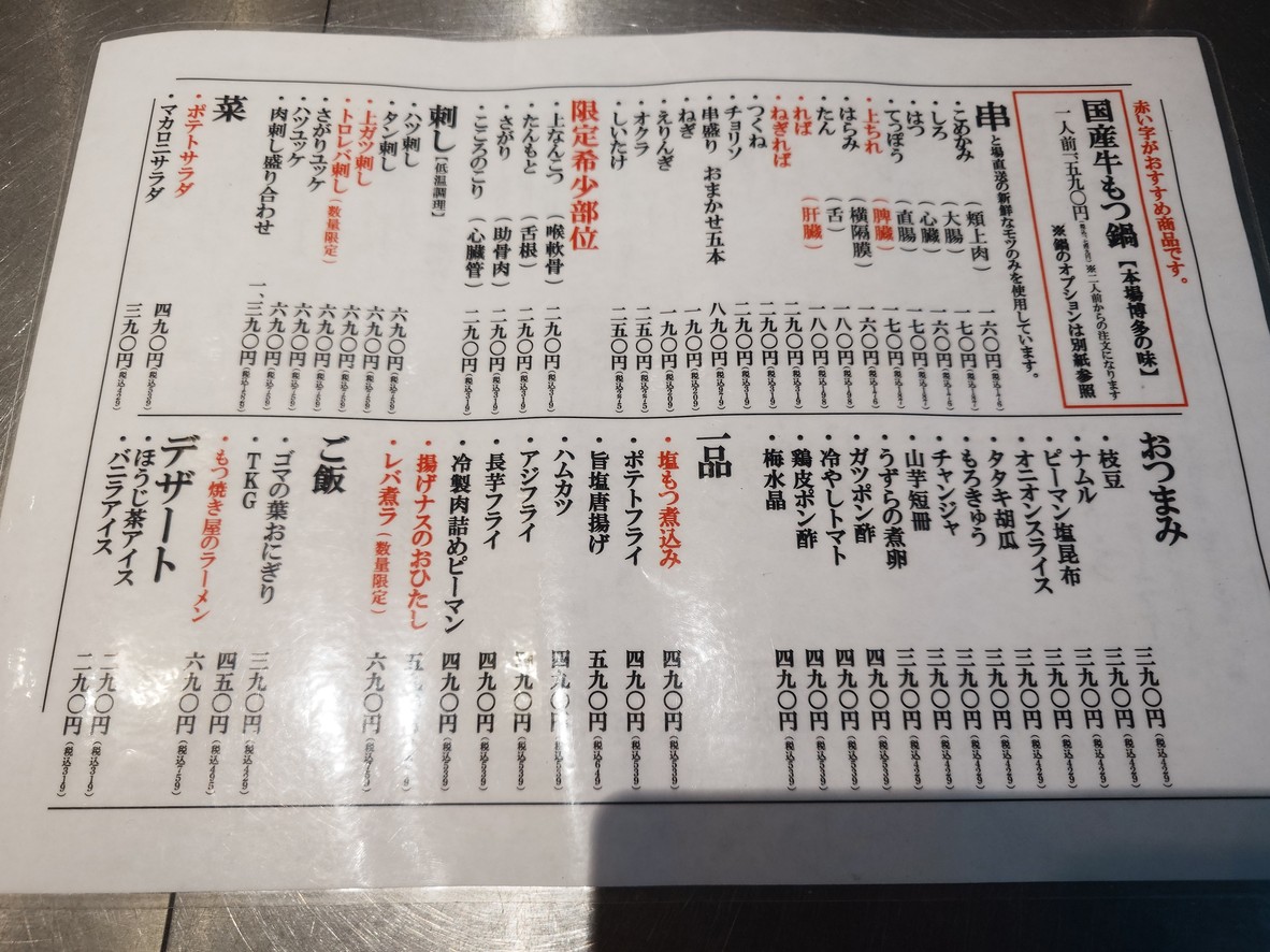 Fujiya menu 1