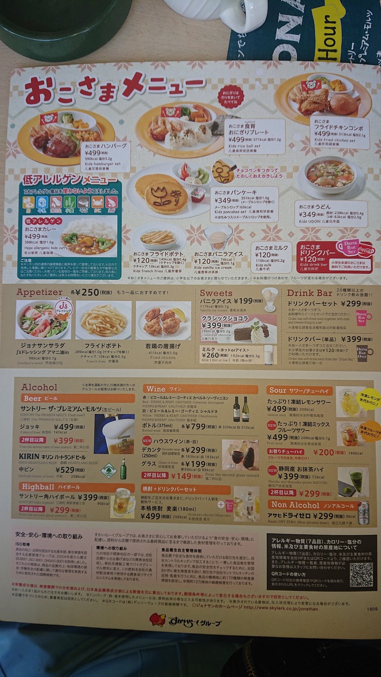Gusto Itabashi Nishidai menu 2