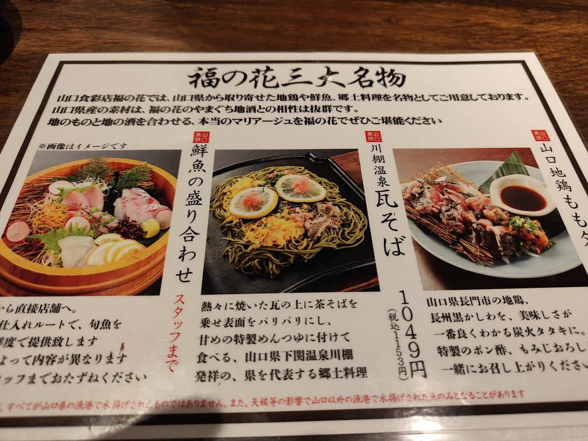 Fuku no Hana menu 1