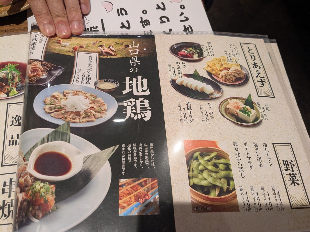 Fuku no Hana menu 2