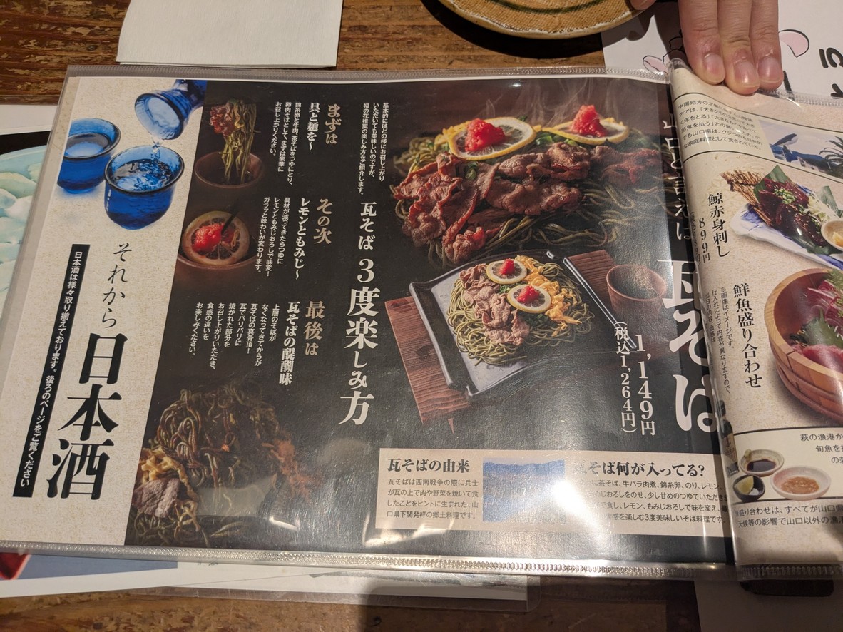 Fuku no Hana menu 3