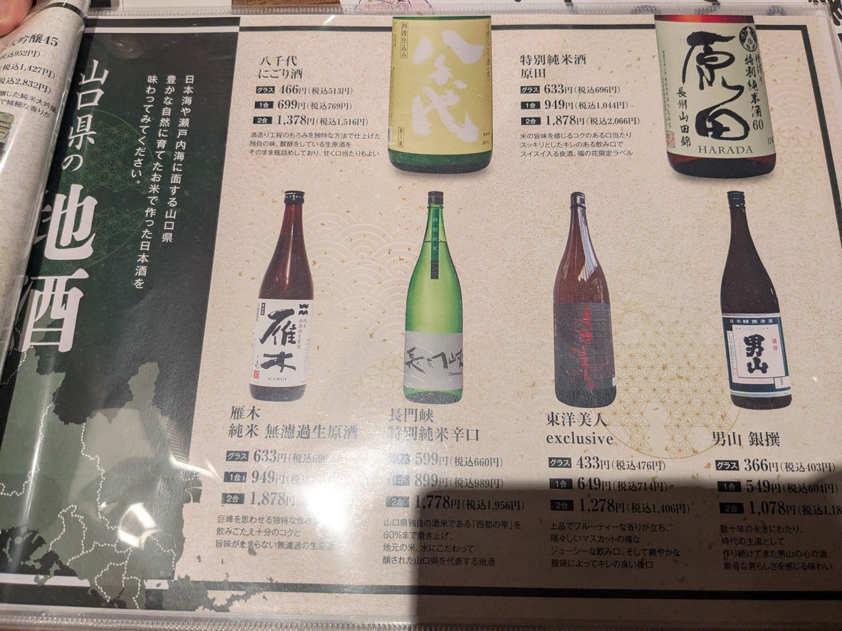 Fuku no Hana menu 4