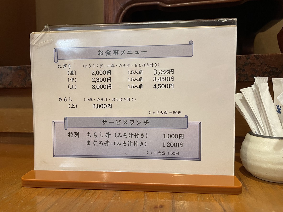 Uoji Sushi menu 3