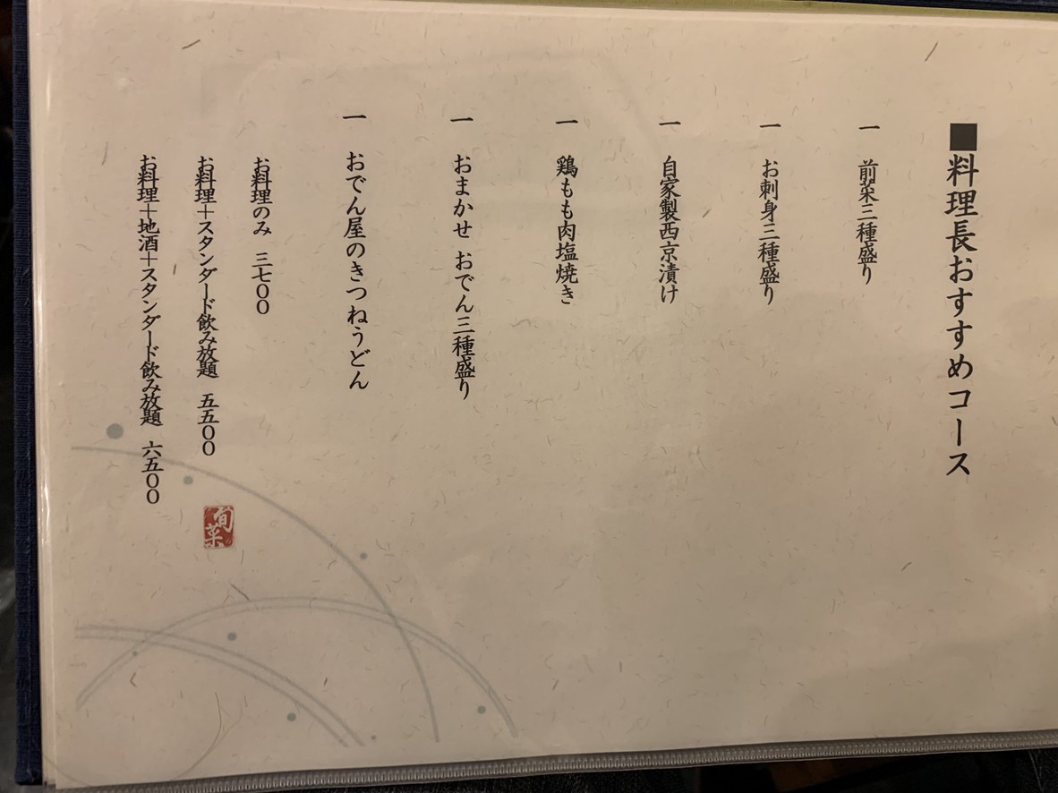 Ippei menu 1