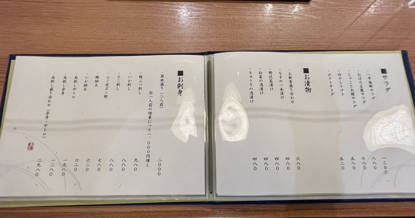 Ippei menu 3