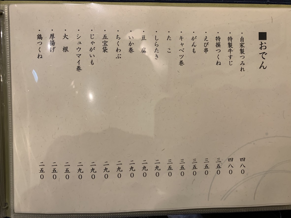 Ippei menu 4