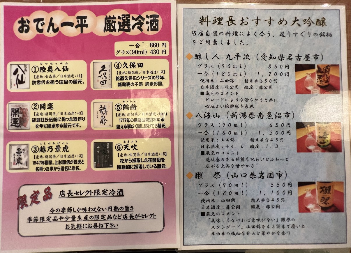 Ippei menu 6
