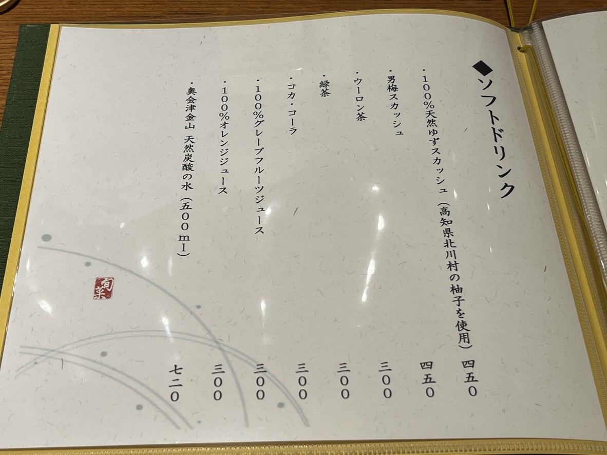 Ippei menu 7