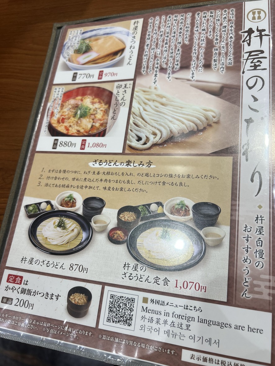 Jitsugen Tedori Udon Kineya Osaki New City menu 1