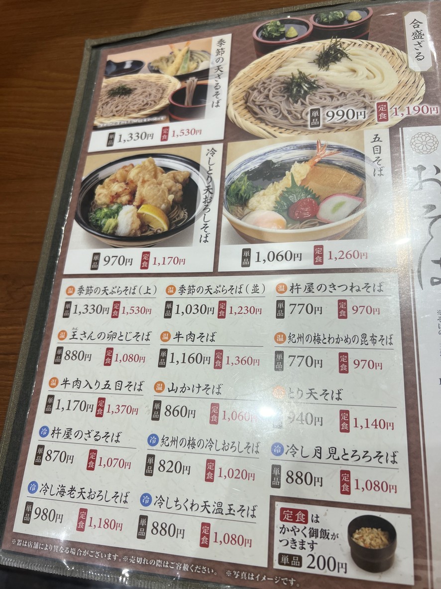 Jitsugen Tedori Udon Kineya Osaki New City menu 2