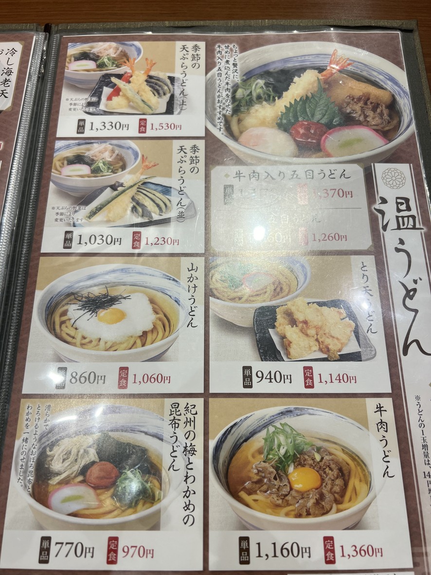 Jitsugen Tedori Udon Kineya Osaki New City menu 3