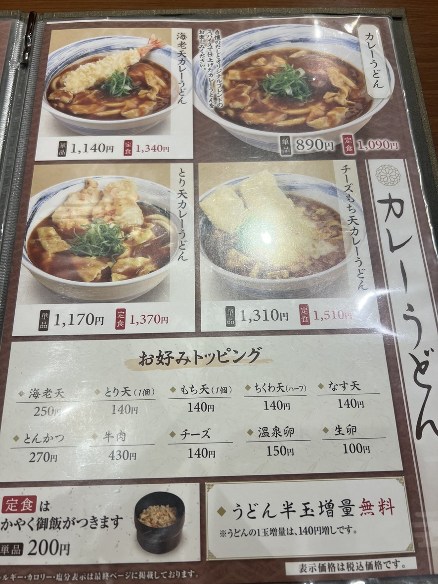 Jitsugen Tedori Udon Kineya Osaki New City menu 5