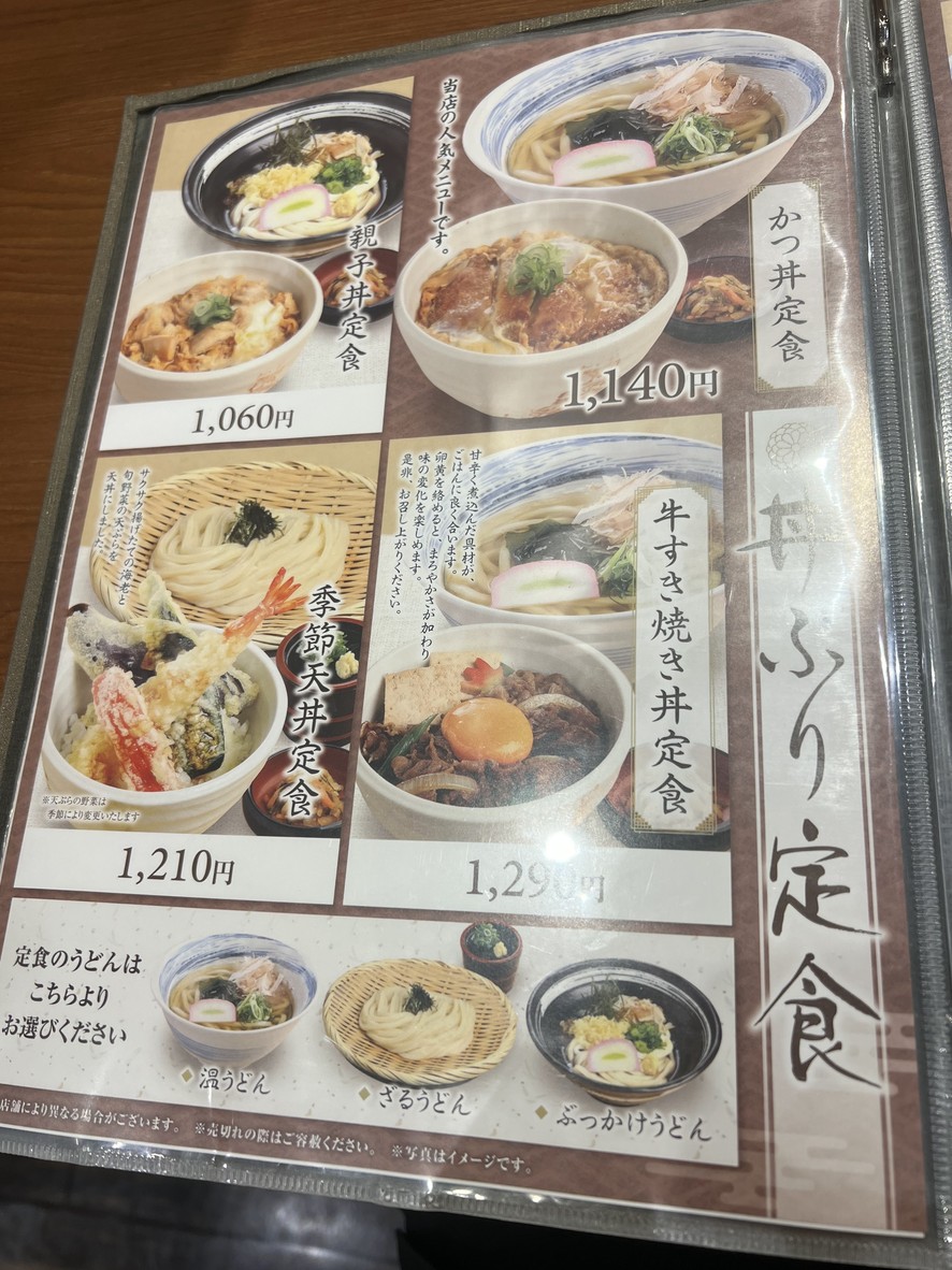 Jitsugen Tedori Udon Kineya Osaki New City menu 6
